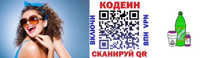 Codein напиток Lean (лин)  Якутск 